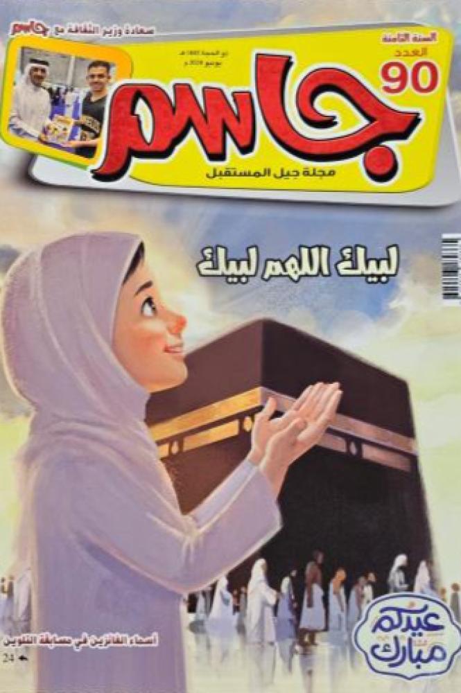 لبيك اللهم لبيك