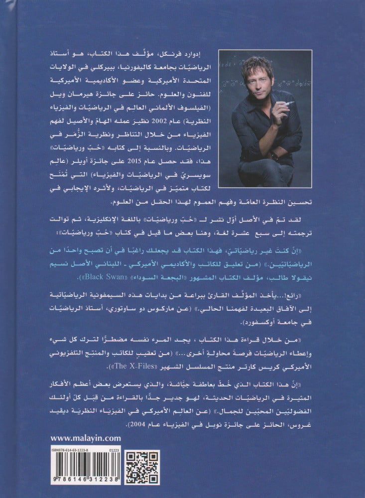 حب ورياضيات