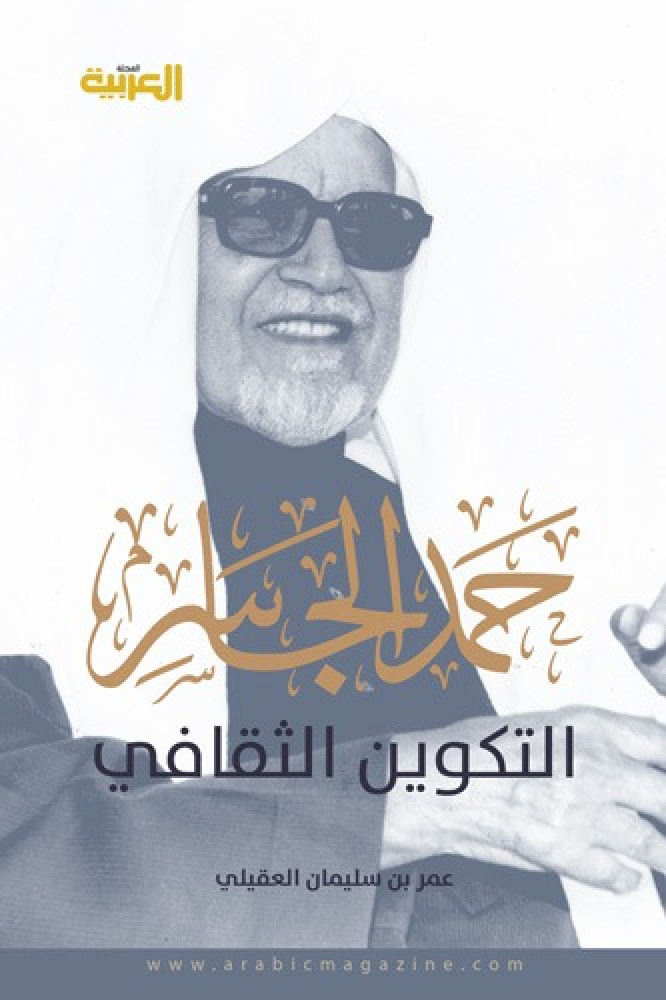 مجلة العربية