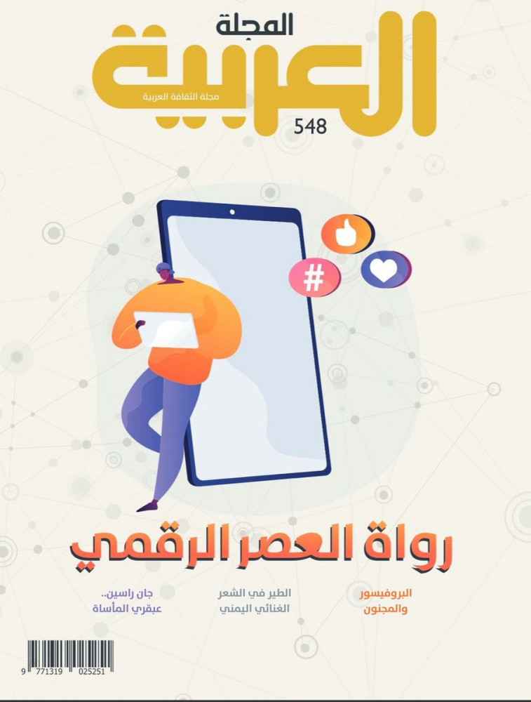مجلة العربية
