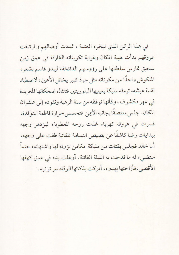 إكليل الخلاص