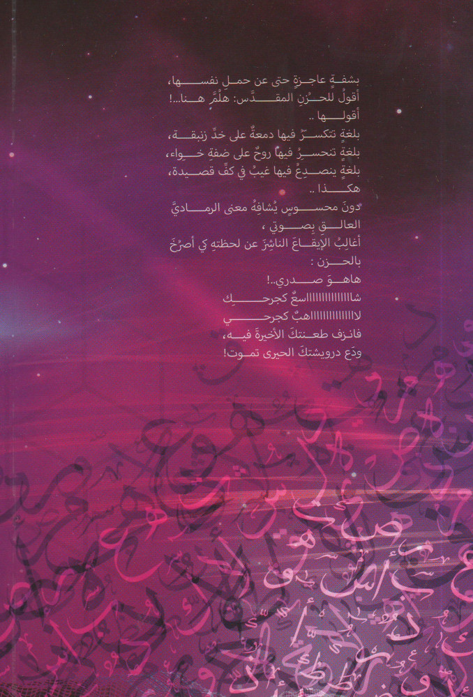 حزنائيل فاطمة الدبيس