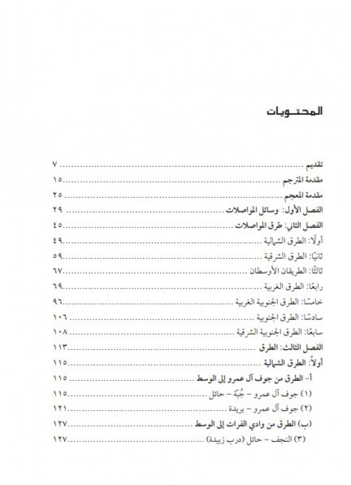 دليل الطرق في شبه الجزيرة العربية