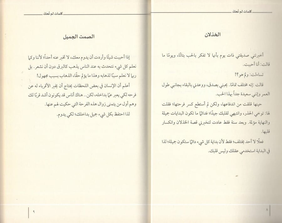 كلمات لم تحك