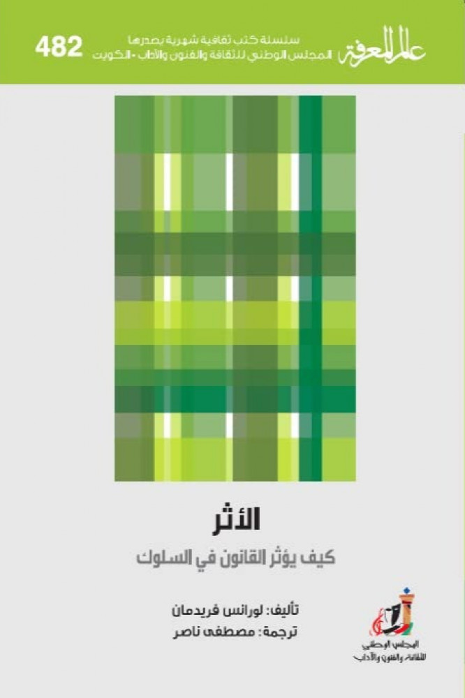 عالم المعرفة