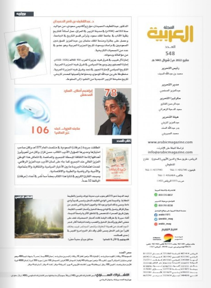 رواة العصر الرقمي