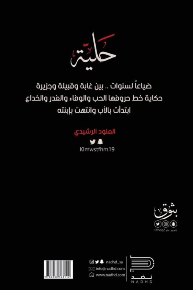 حلية العنود الرشيدي