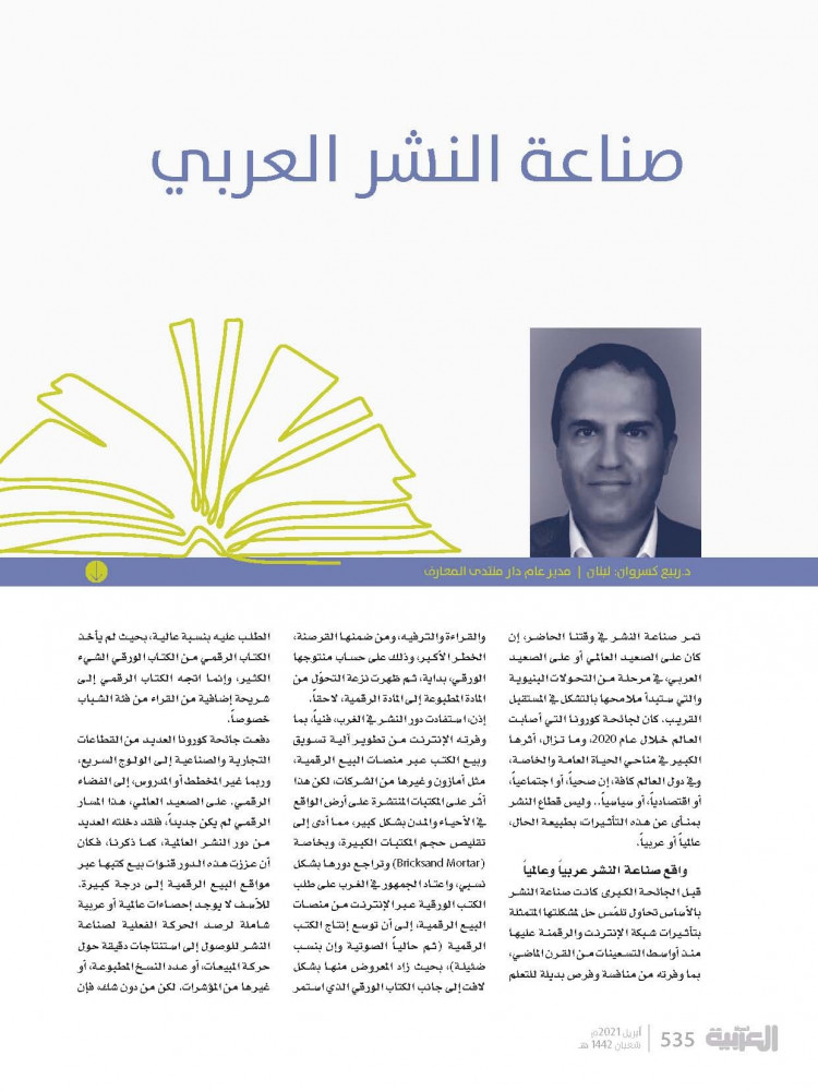 النشر العربي