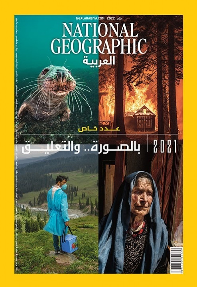 مجلة ناشنوال جرافيك