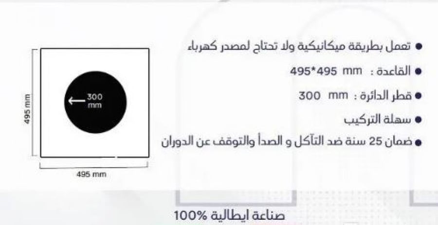 مروحة مشب هوائية ايطالية استيل 304 LUXIFY