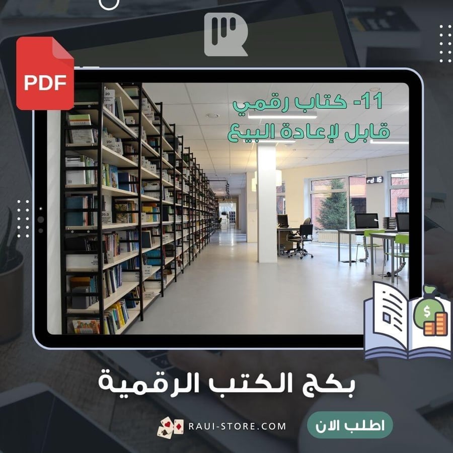 بكج كتب رقمية