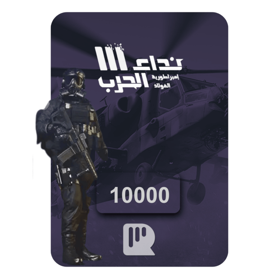 بطاقة نداء الحرب 10000 رمز