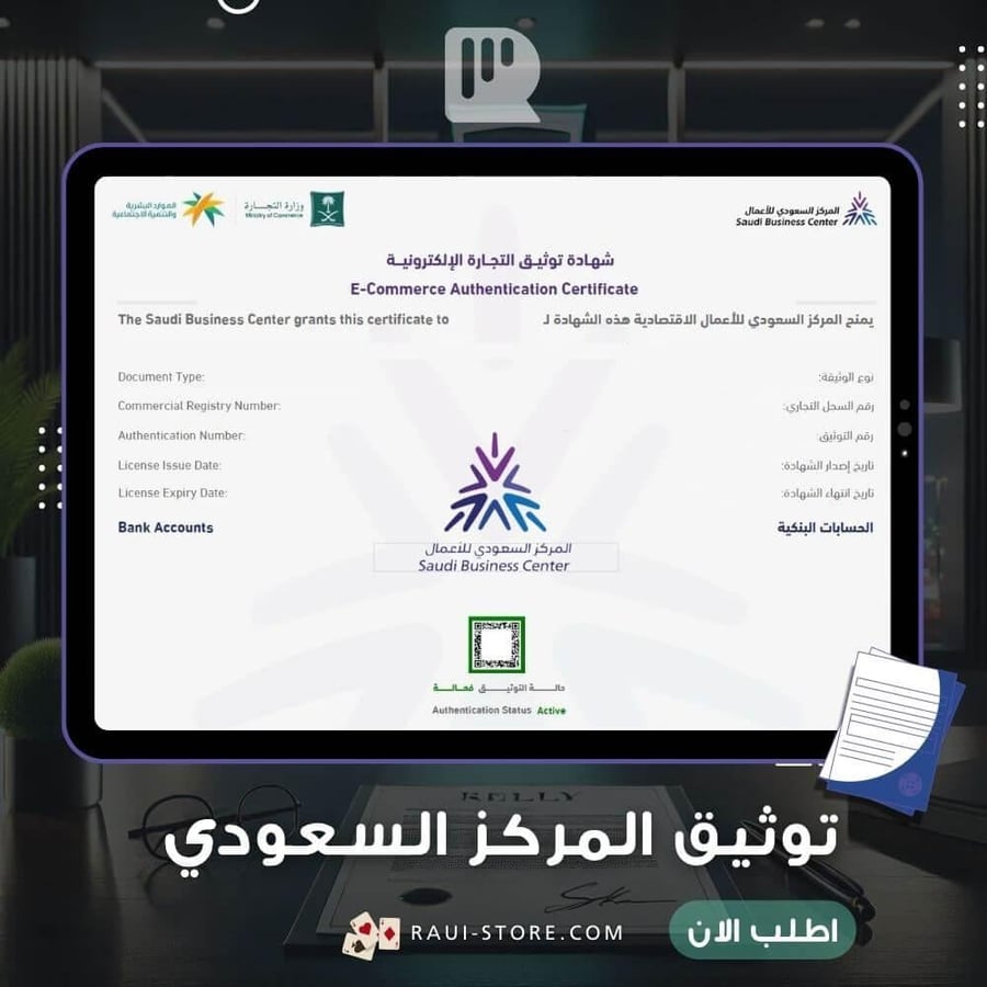 توثيق المتجر