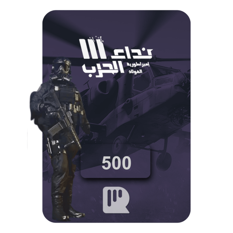 بطاقة نداء الحرب 500 رمز
