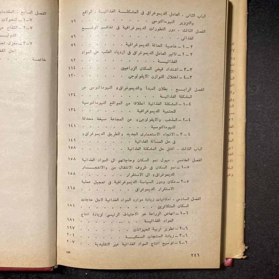 نمو السكان والمشكلة الغذائية في البلدان النائية-كنياجينسكايا-MS