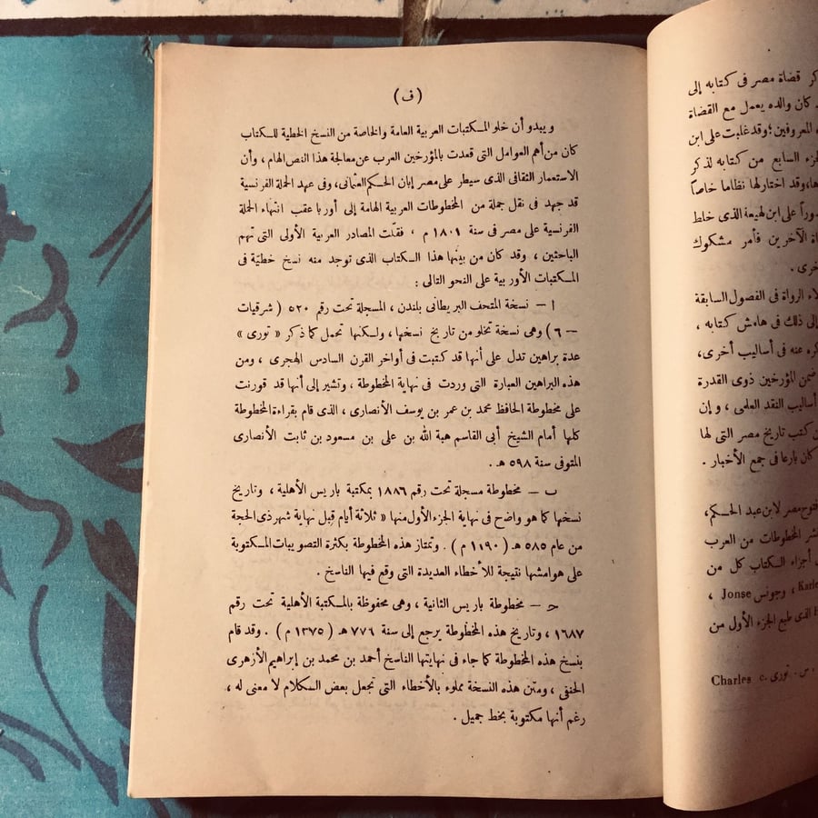 فتوح مصر والمغرب -  بن عبدالحكيم -m0