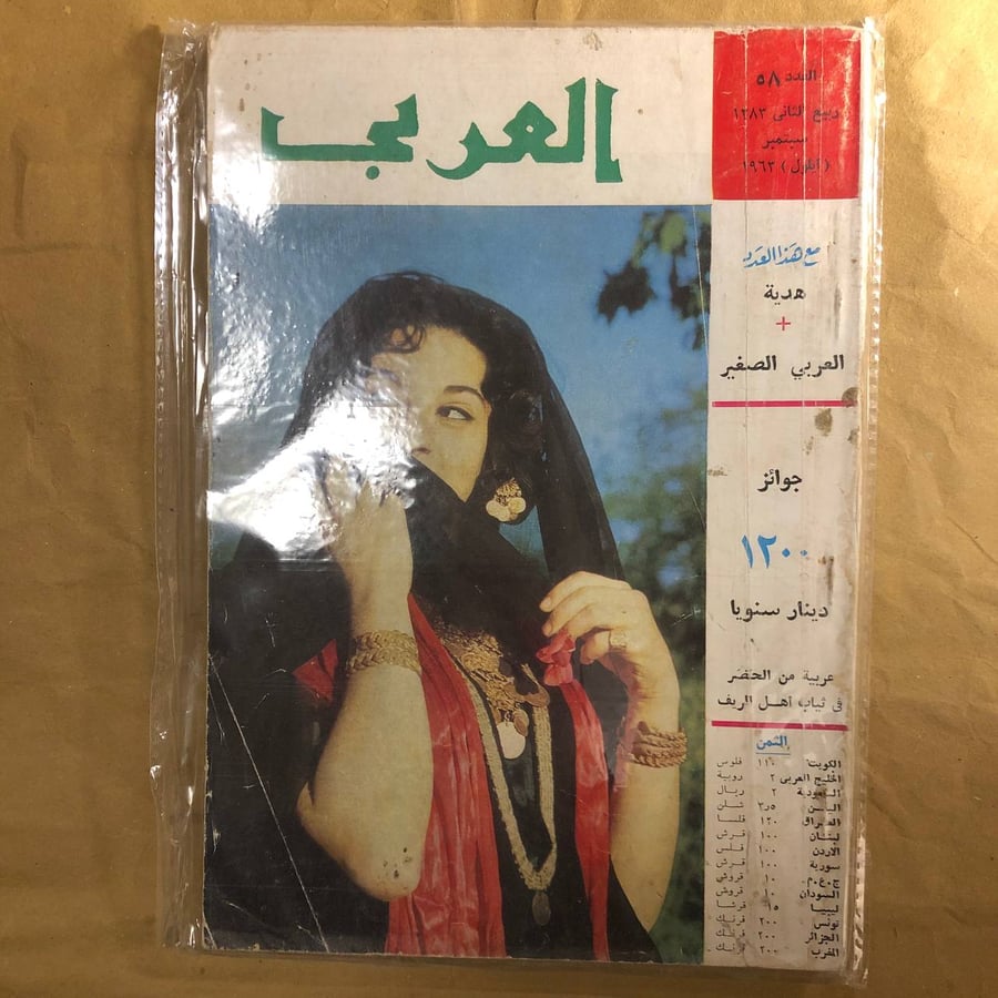 مجلة العرب-العدد(58)-J0