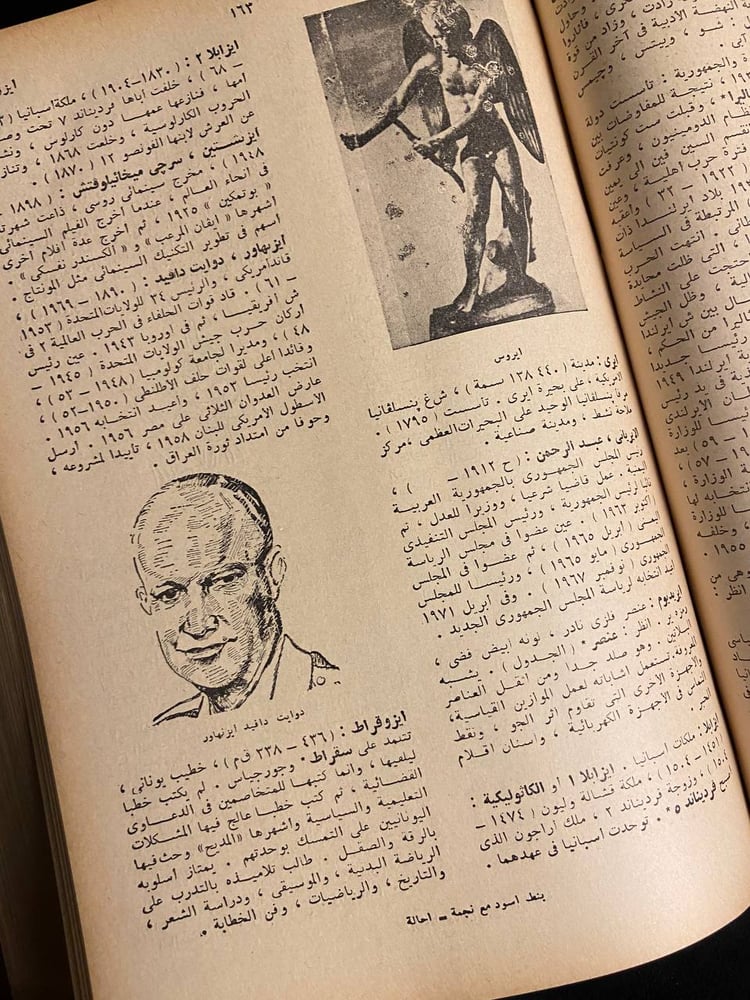 الموسوعة الثقافية -حسين سعيد-دار المعرفة-مؤسسة فرانكلين