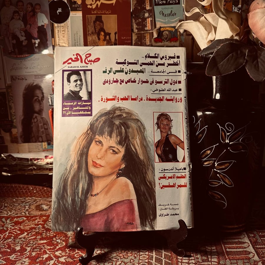 مجلة صباح الخير العدد 2129-مجلة صباح الخير
