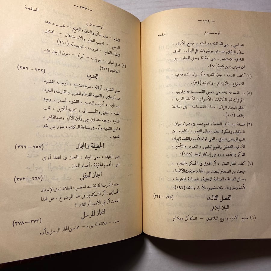 البيان العربي دراسة تاريخية فنية في أصول البلاغة العربية_بدوي طبانه_N7