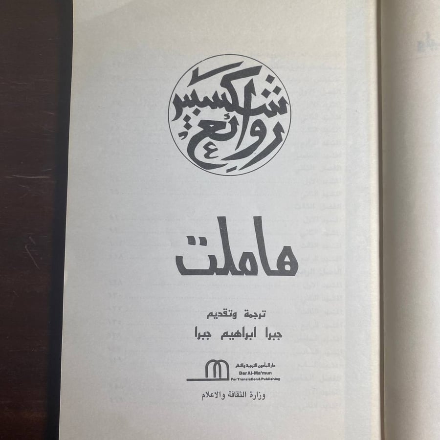 كتاب شكسبير للبيع
