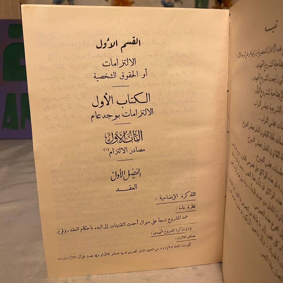 القانون المدنى مجموعة الأعمال التحضيرية الجزء التاني
