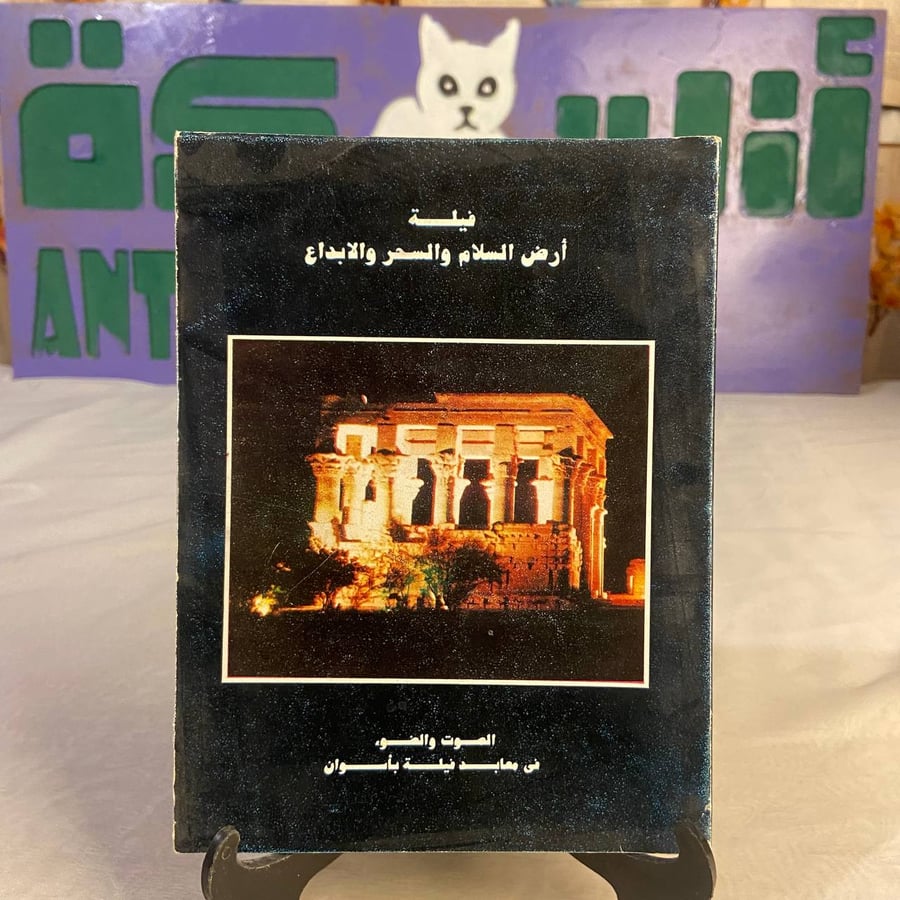شراء كتاب فيلة أرض السلام والسحر والإبداع كتاب يستعرض تاريخ وثقافة مدي
