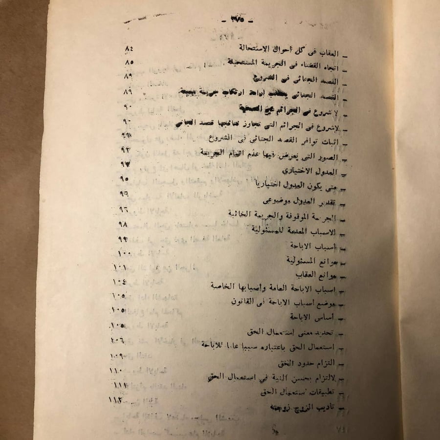 مرجع القاضى فو المسئولية الجنائية-محمد سعد-HW33#