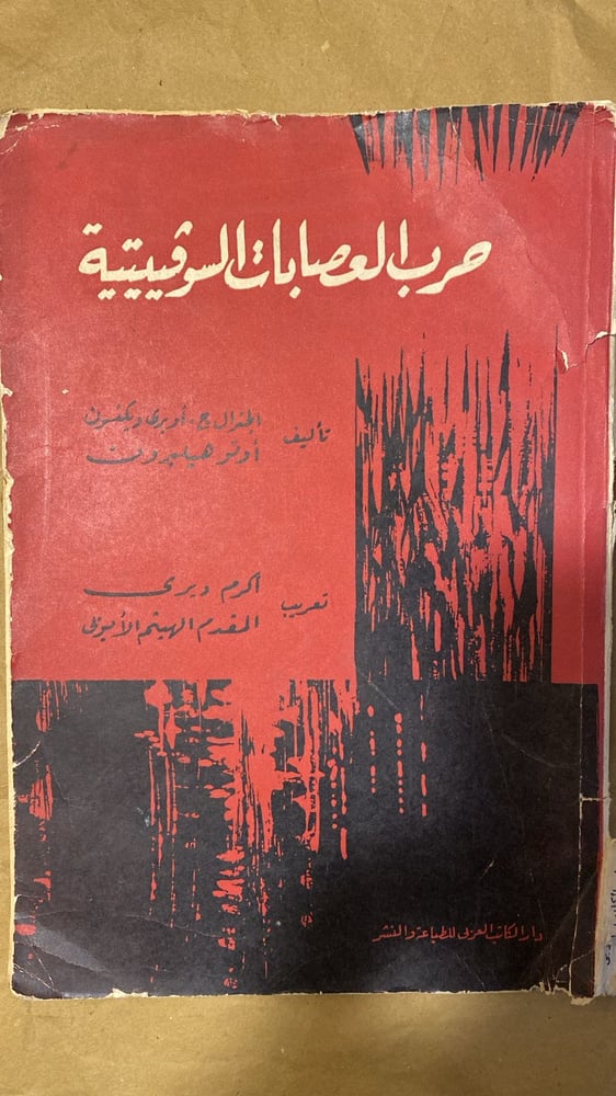 حرب العصابات السوفيتيية - اوتو هيلبرون-Hw2