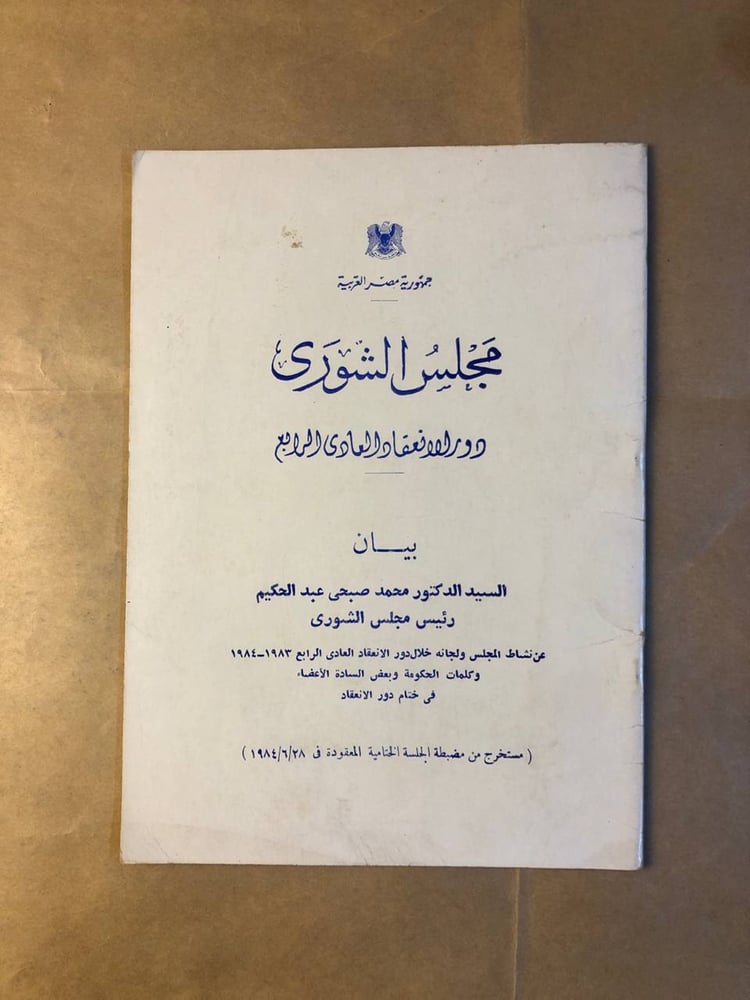 قراءة مشوقة لمناقشات ودور الانعقاد الرابع لمجلس الشورى