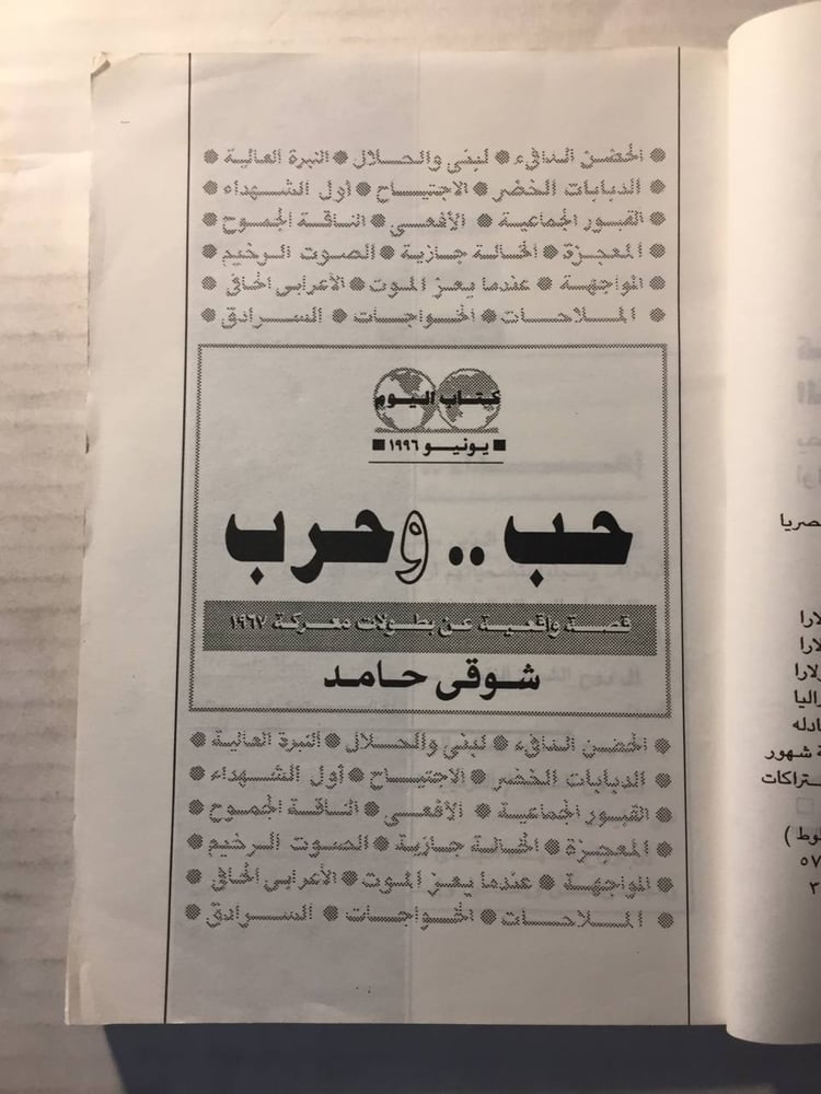 حب و حرب - شوقي حامد