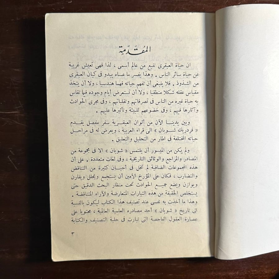 فردريك شوبان -محمود احمد -D2