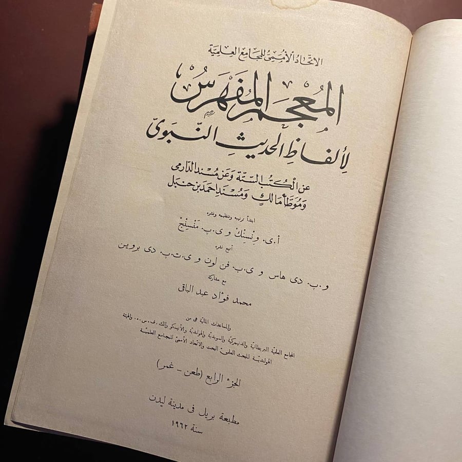 المعجم المفهرس لألفاظ الحديث النبوى ج ٧- أى ونسنك