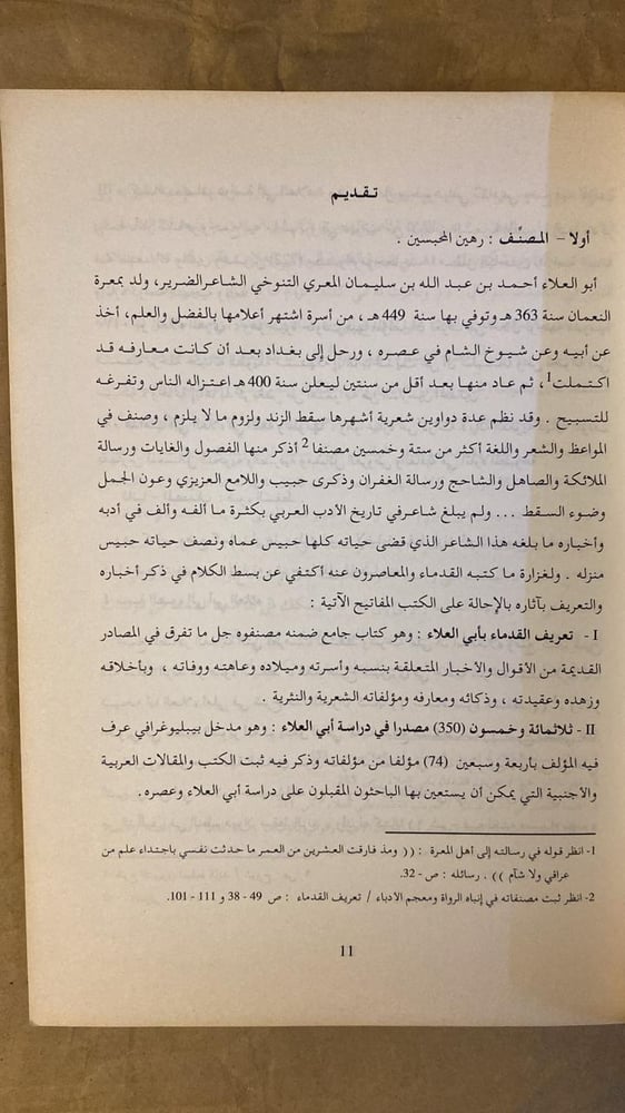 ضوء السقط - لابي العلاء احمد بن عبدالله المعري - Hw15