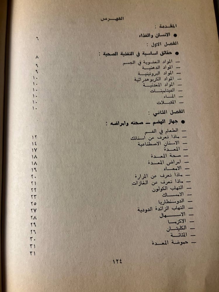 الأغذية الصحية _ موفق حميد _ Hw29
