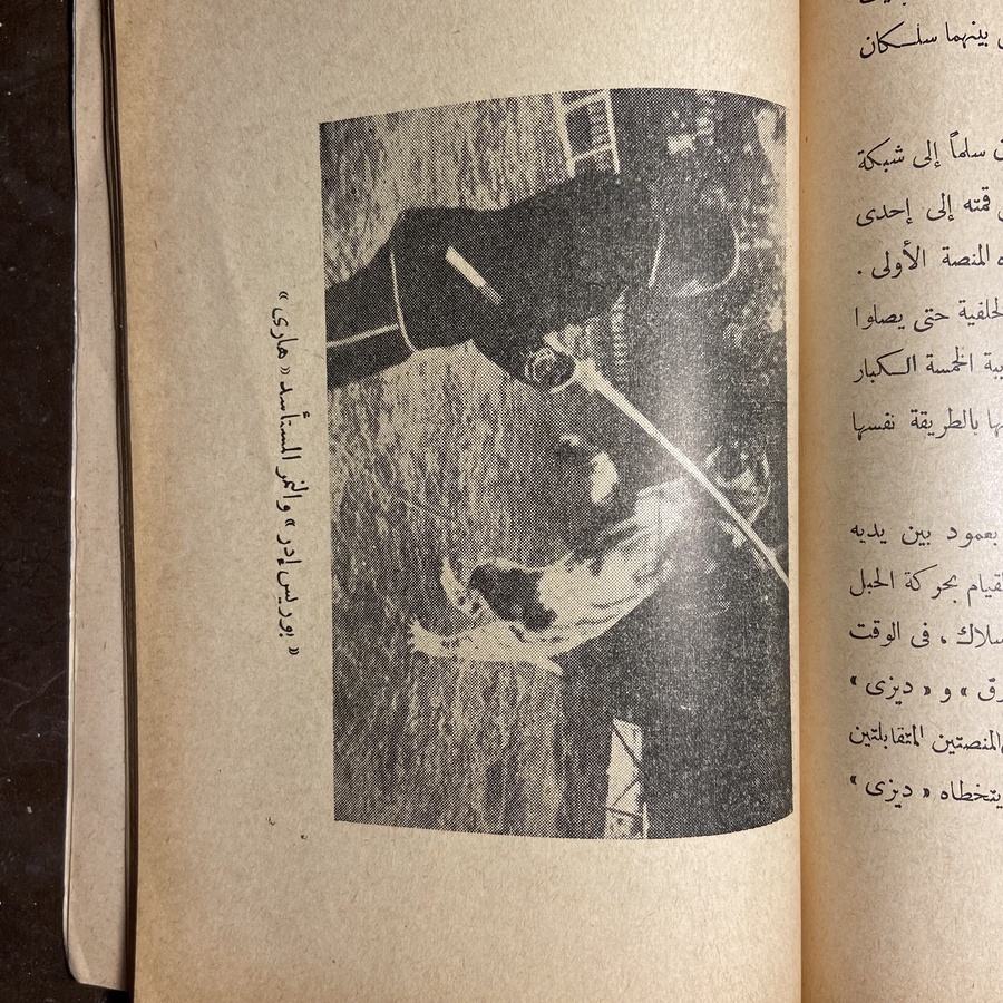 أصدقائي الوحوش-بوريس ادر