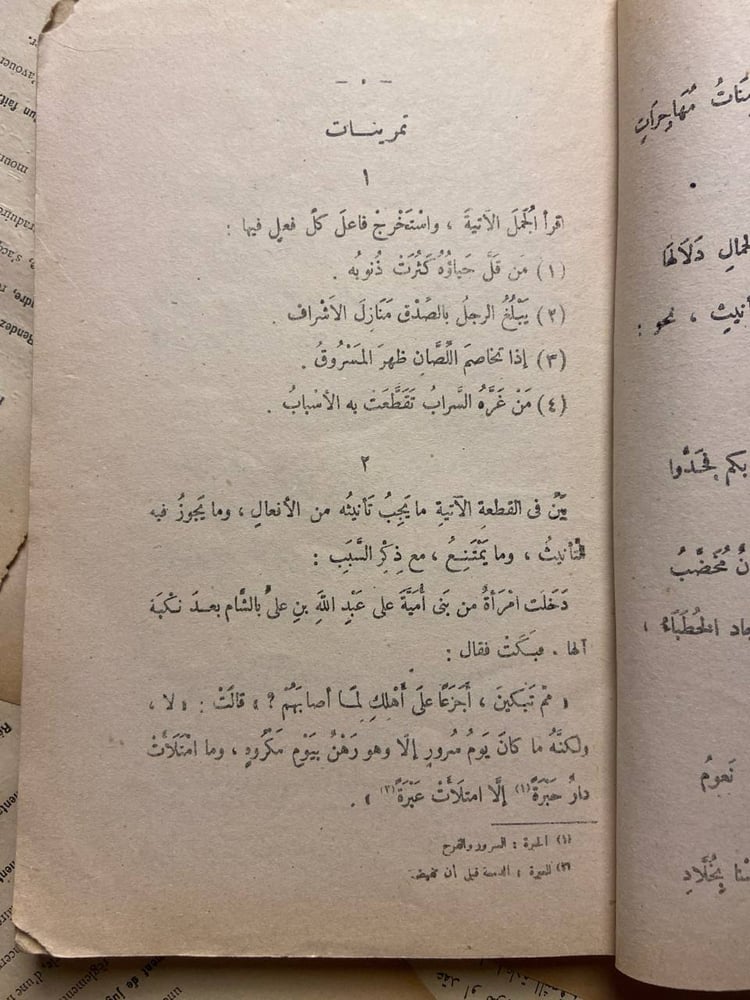 قواعد اللغة العربية -مجموعة مؤلفين- HW35#