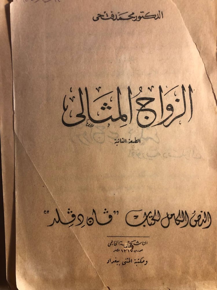 الزواج المثالي - محمد فتحي - M00