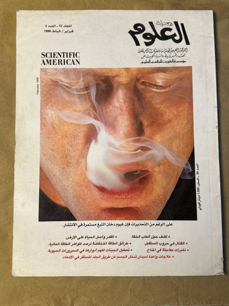 مجلة العلوم _