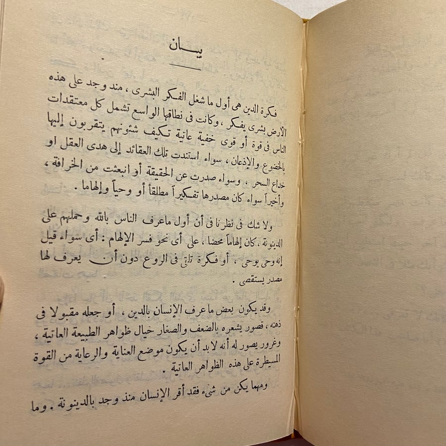 اخناتون أول الموحدين_عبداللطيف غزالي_مكتبة نور الشريفD11