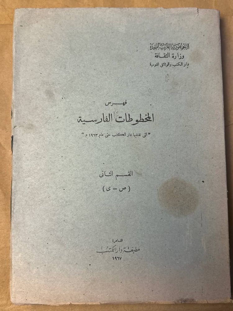 المخطوطات الفارسية --HW26