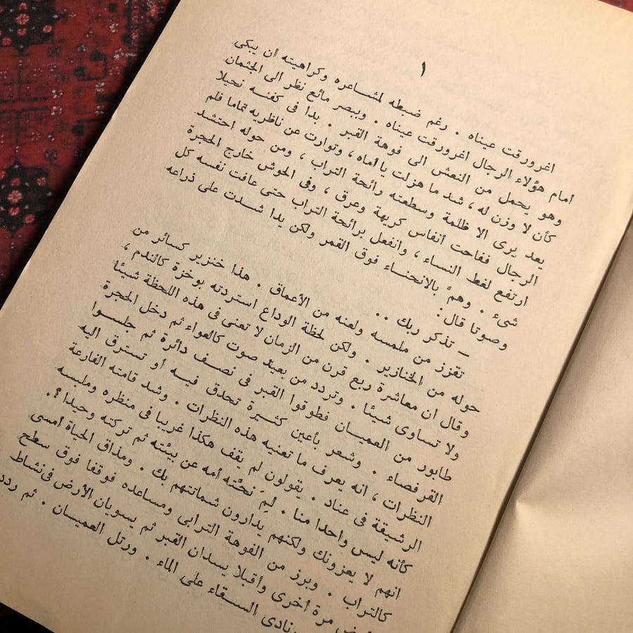الطريق -  نجيب مححفوظ