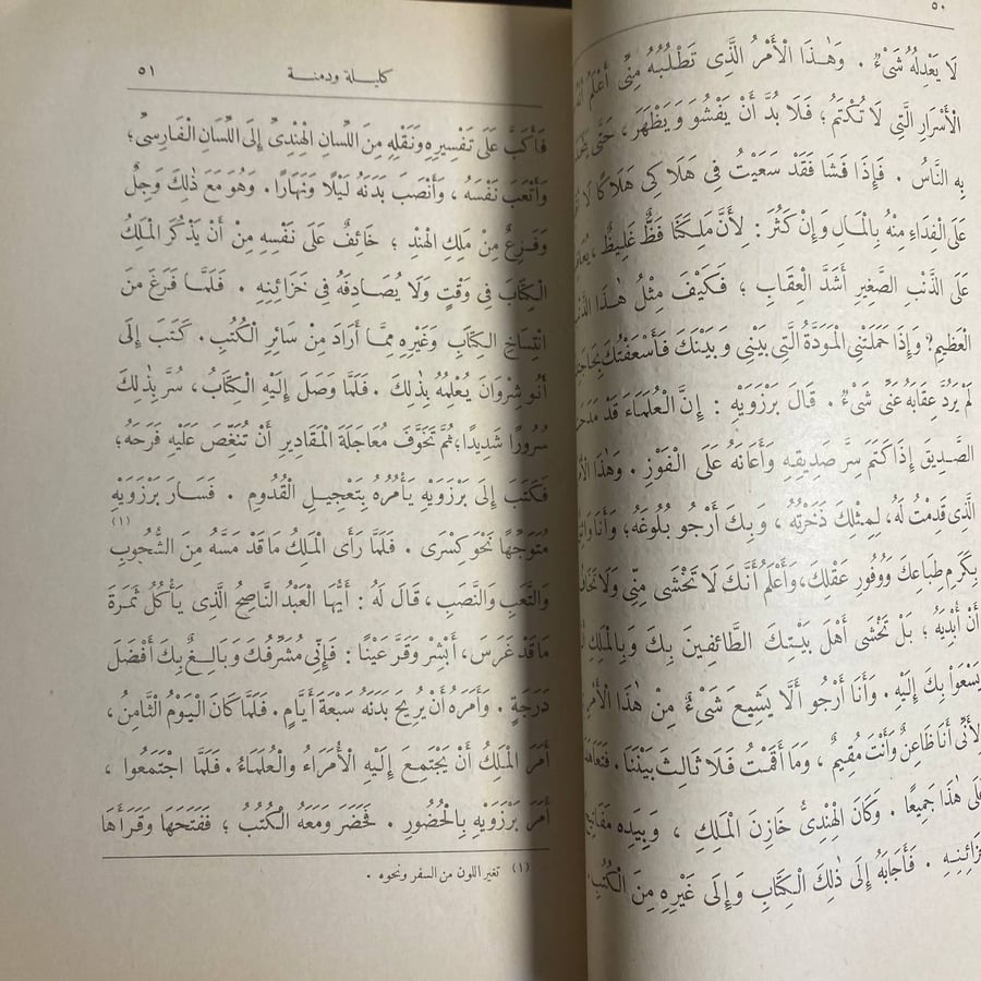 كليلة ودمنة -بيدبا -D3