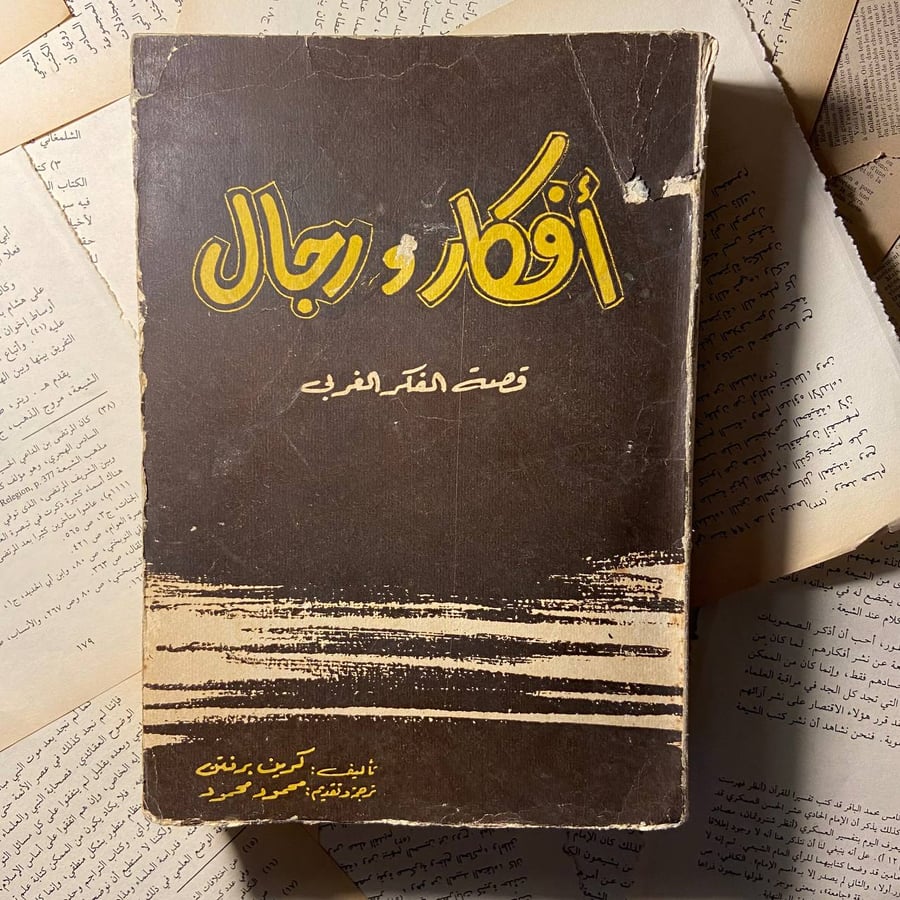 أفكار و رجال قصة الفكر العربى - كرين برنتن - B0