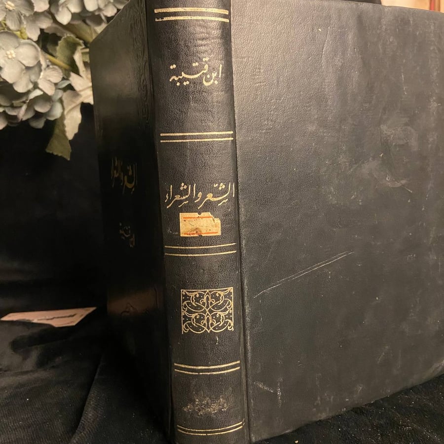كتاب الشعر والشعراء وقيل طبقات الشعراء(نسخة طبق الأصل) - محمد عبد الله بن مسلم ابن قتيبة