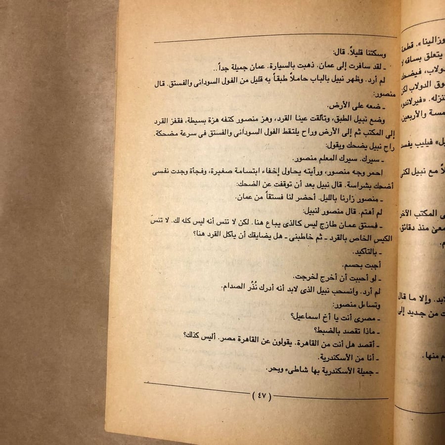 البلدة الاخرى-ابراهيم عبدالمجيد-HW33#