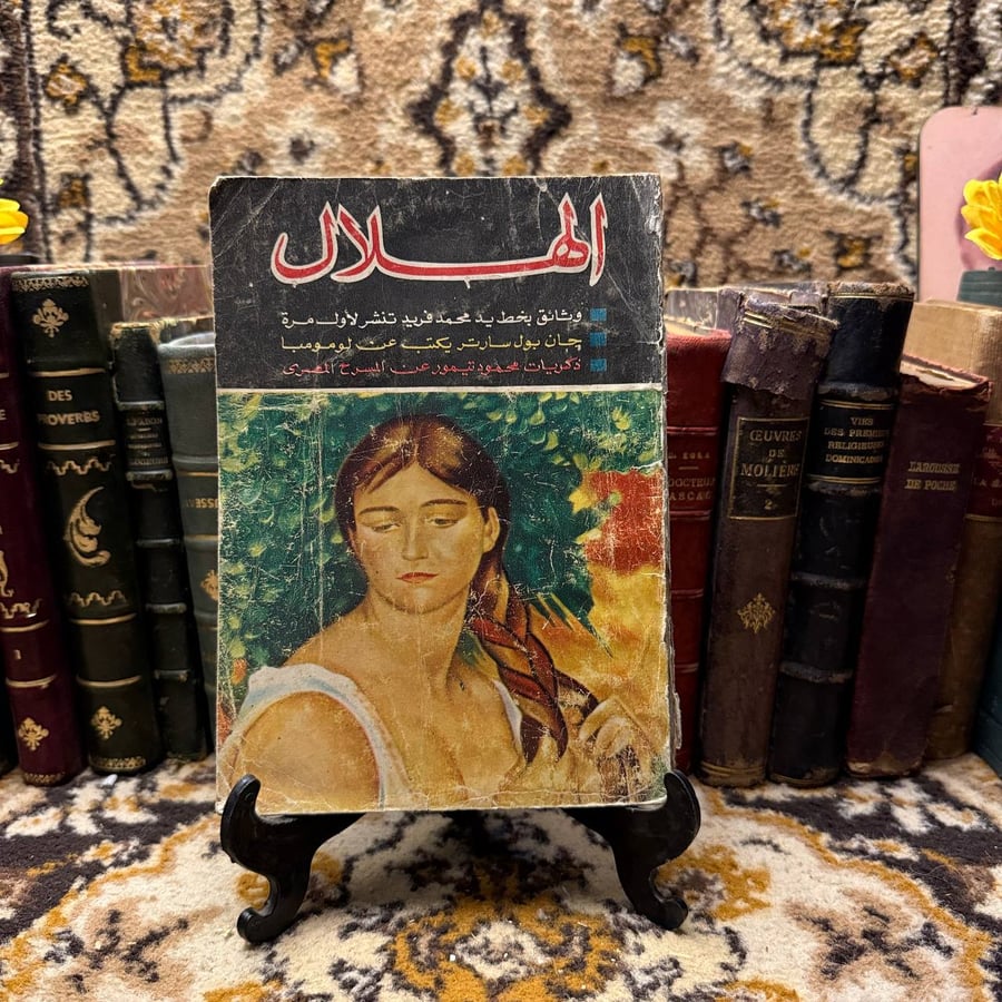 الهلال العدد الثانى عشر
