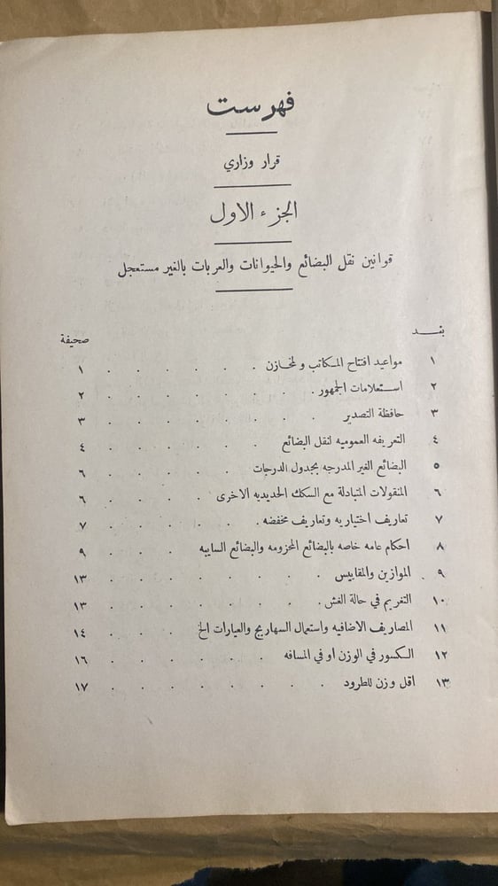 تعرفية البضائع_Hw3