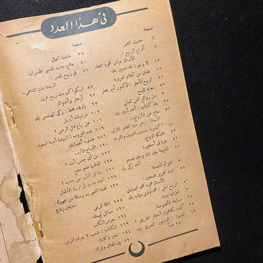 الهلال