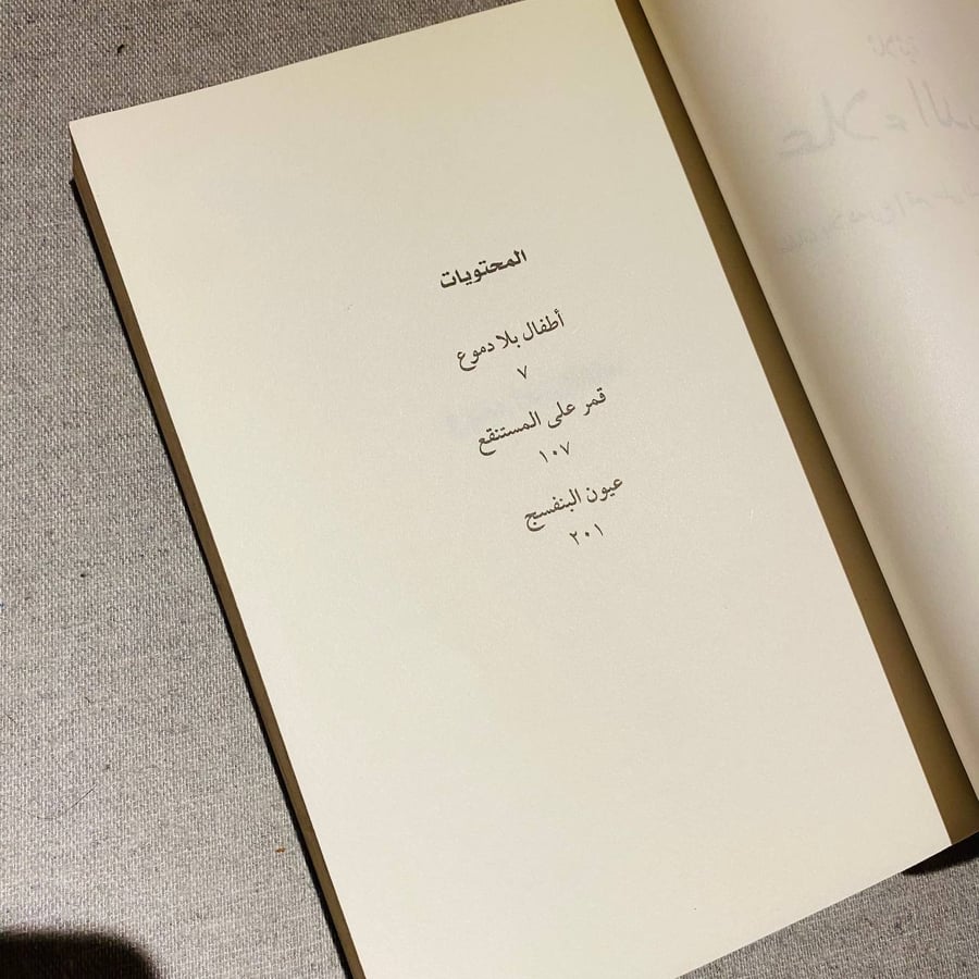 ثلاثية علاء الديب